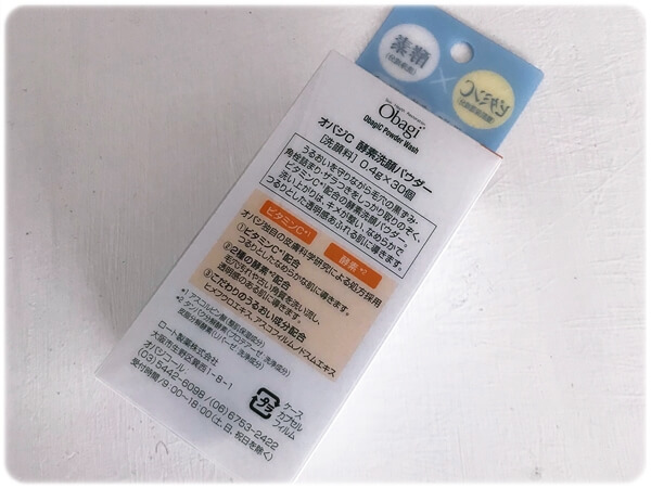 オバジ酵素洗顔裏面