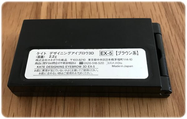 ケイト デザイニングアイブロウ3D裏面