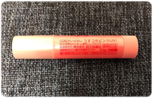メンターム 口紅がいらない薬用リップうすづきUV裏面表示