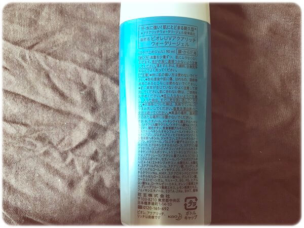 ビオレ UV アクアリッチウォータリージェル裏面