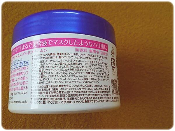 ヒアルモイスト うるすべ肌クリーム裏面