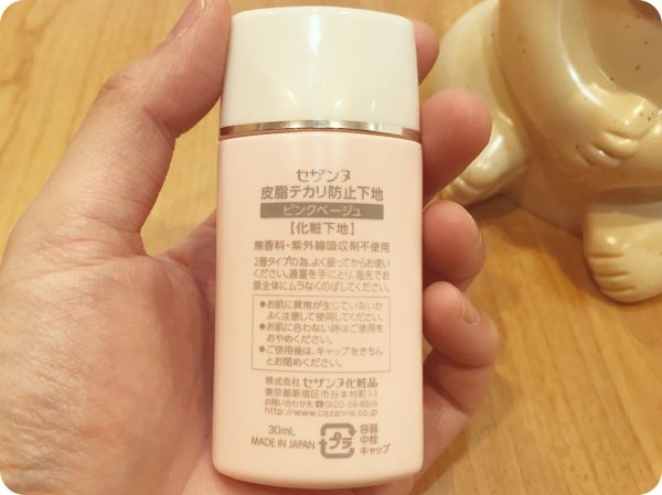 セザンヌ化粧下地裏面
