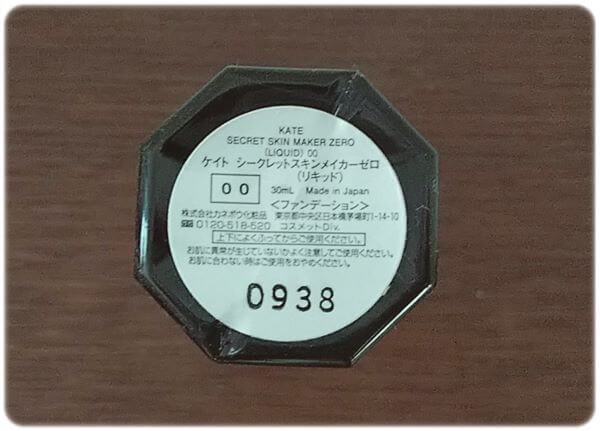 シークレットスキンメイカーゼロ00裏面