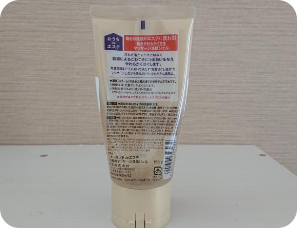 肌をやわらかくするマッサージ洗顔ジェル裏面