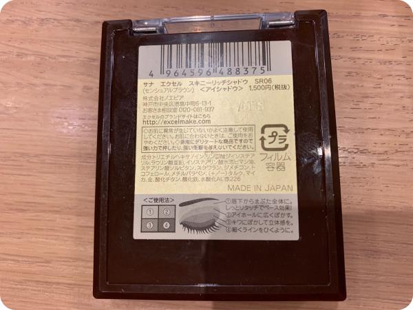 スキニーリッチアイシャドウSR06詳細