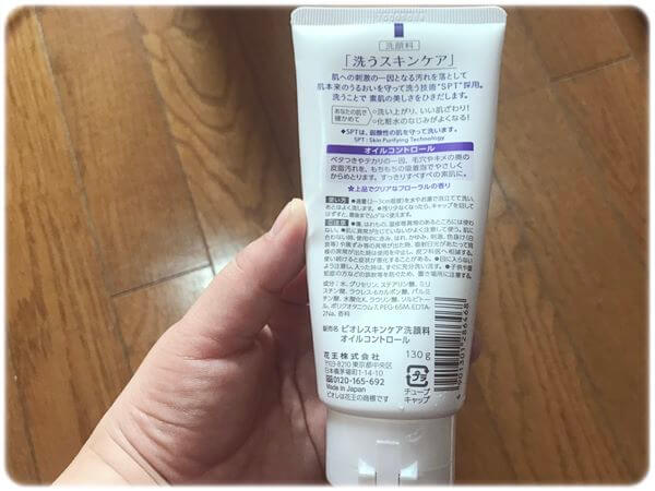 ビオレ スキンケア洗顔料オイルコントロール商品裏面