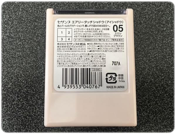 セザンヌ エアリータッチシャドウ裏面