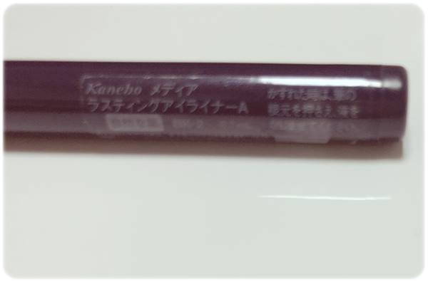 メディア ラスティングアイライナーAブラック表示
