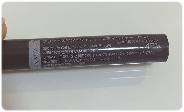 ベルサイユのばらリキッドアイライナーブラウン