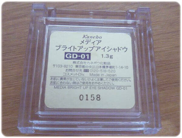 メディアブライトアップアイシャドウ裏面