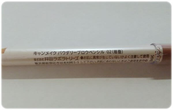 キャンメイクパウダリーブロウペンシル表示