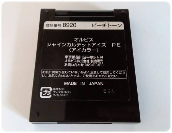 オルビスシャインカルテットアイズピーチトーン裏面
