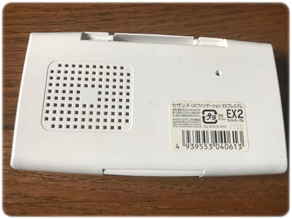 セザンヌUVファンデーションEXプレミアム裏面