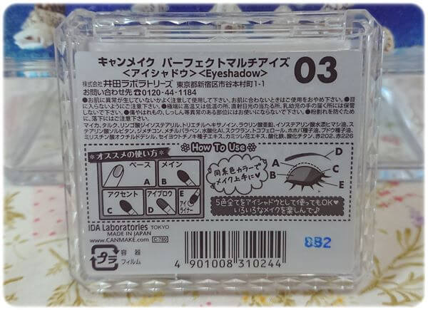 キャンメイクパーフェクトマルチアイズ裏面