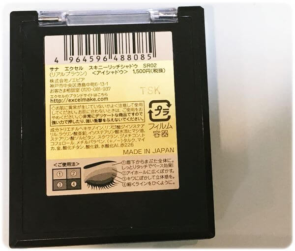 エクセル スキニーリッチシャドウ裏面