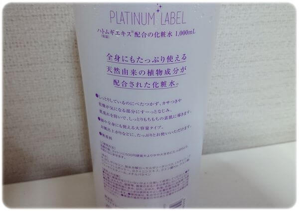 ハトムギ化粧水裏面表示