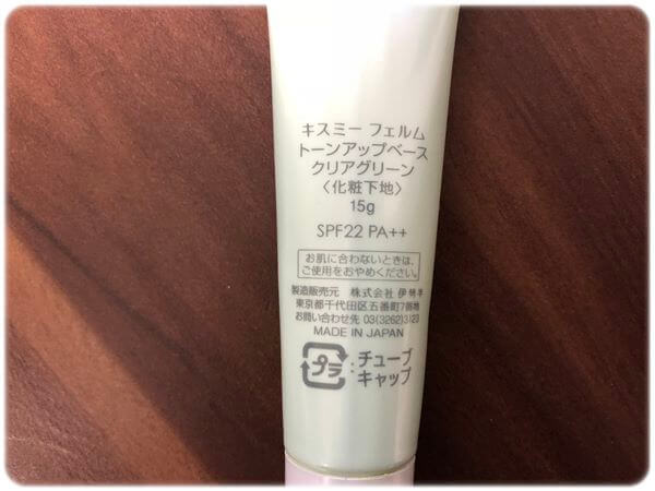 フェルム トーンアップ化粧下地手裏面表示