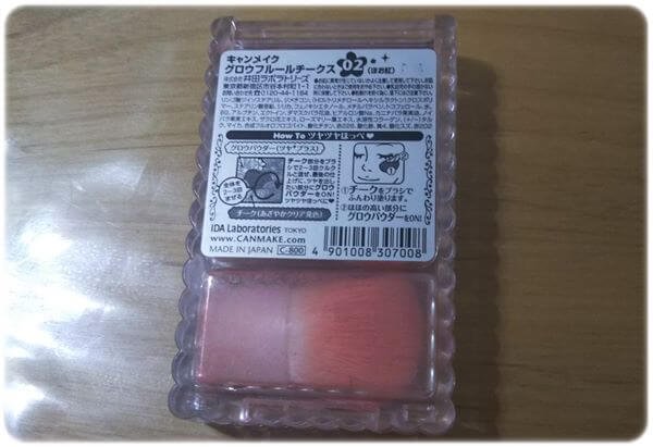 キャンメイク グロウフルールチークス裏面