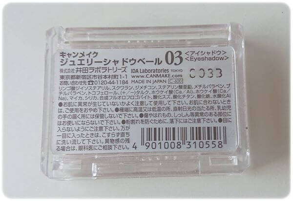 キャンメイク ジュエリーシャドウベール裏面