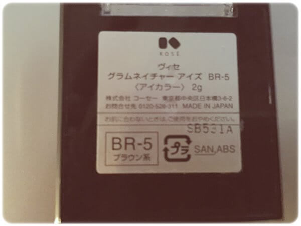 ヴィセ裏面