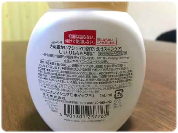 マシュマロホイップ 商品裏面