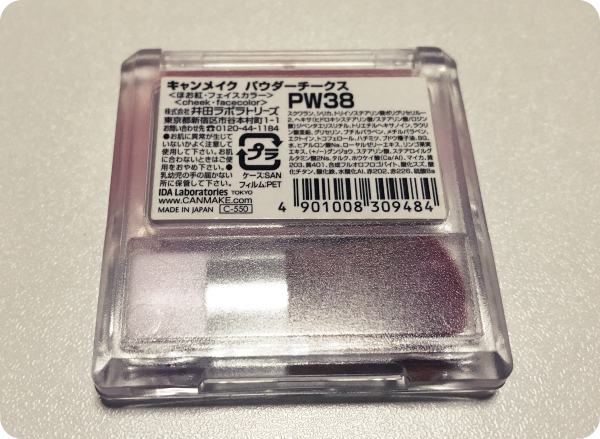パウダーチークスPW38詳細