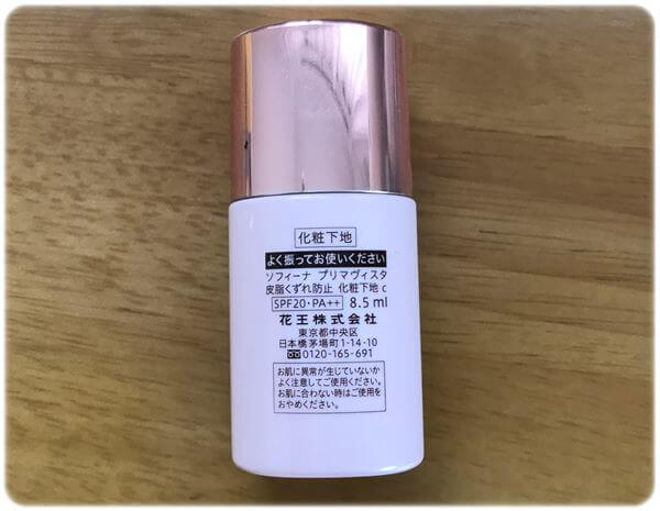 プリマヴィスタ商品裏面