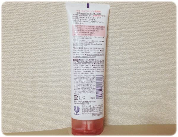 クリアリニュー洗顔商品裏面