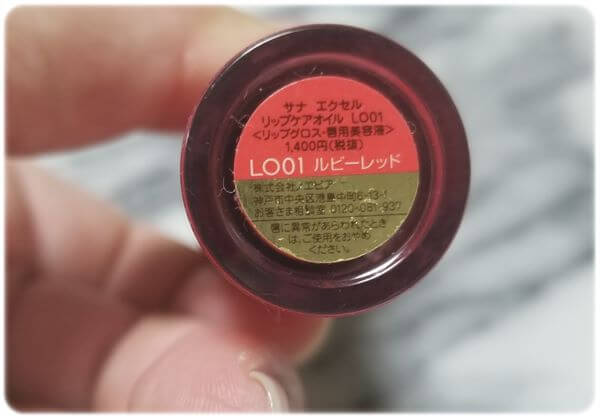 リップケアオイルルビーレッド