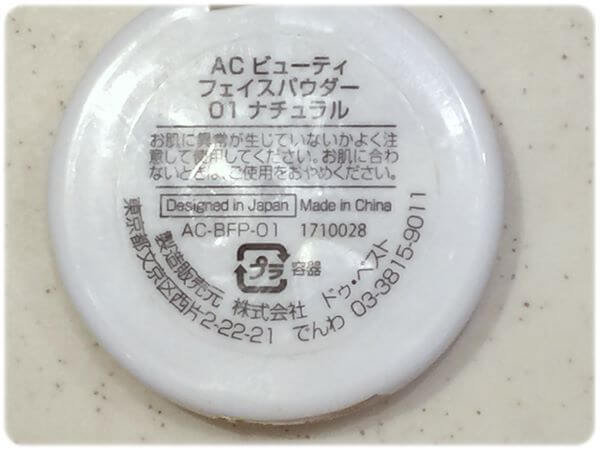 ACビューティフェイスパウダー裏面