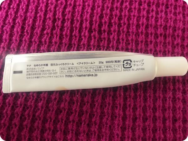 目元ふっくらクリーム表示