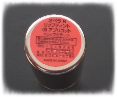 リップティントアプリコット裏面