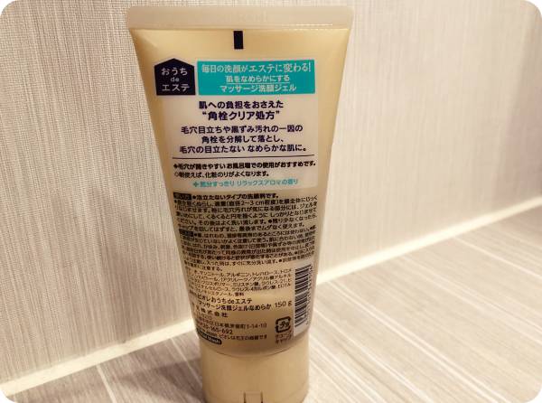 肌なめらか洗顔ジェル裏面