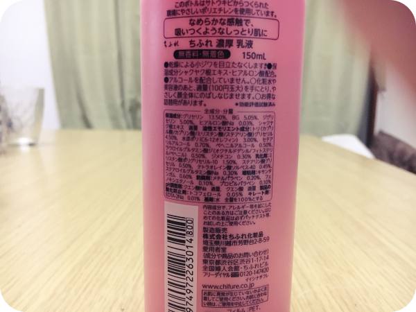 濃厚乳液詳細