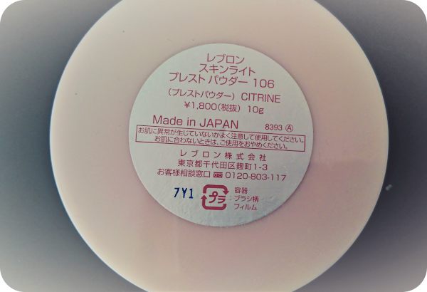スキンライトプレストパウダー裏面