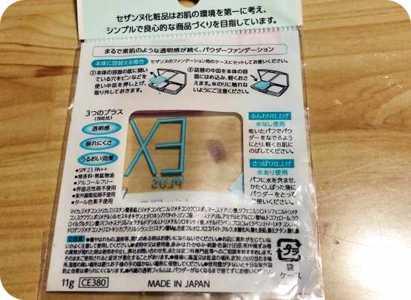 ファンデーションEXプラス詳細