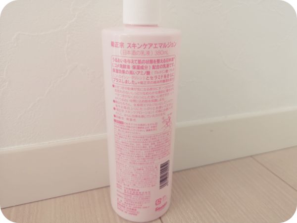 日本酒の乳液裏面