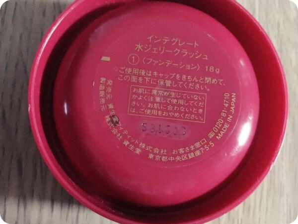 水ジェリークラッシュ詳細