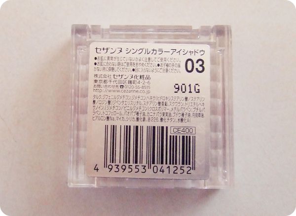 セザンヌシングルカラーアイシャドウ裏面