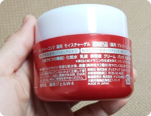 ネイチャーコンクオールインワン成分
