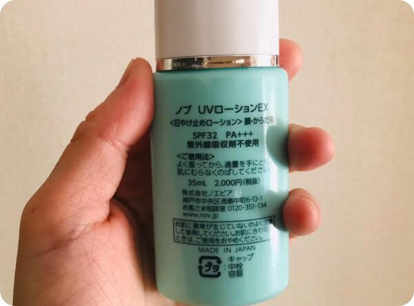 ノブUVローションEXの裏面