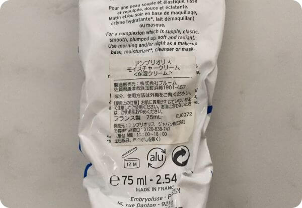 アンブリオリス モイスチャークリームの詳細
