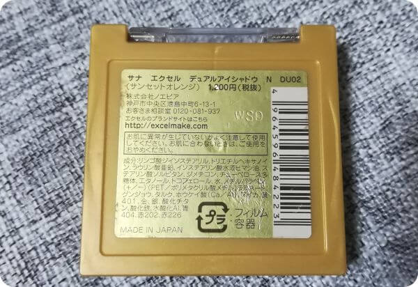 エクセルデュアルアイシャドウ裏面