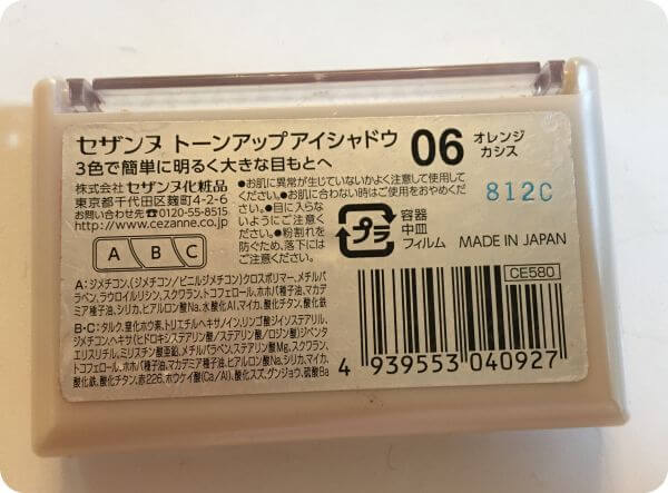 トーンアップアイシャドウ06オレンジカシスの成分