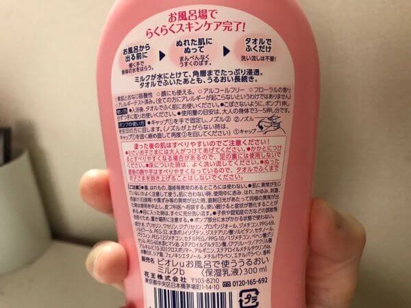 うるおいミルクの成分