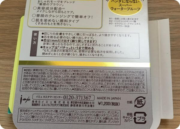 クリームペンシルモーヴブラウンの成分