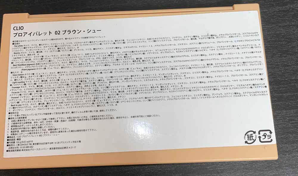 成分などは日本語で書いてある親切設計