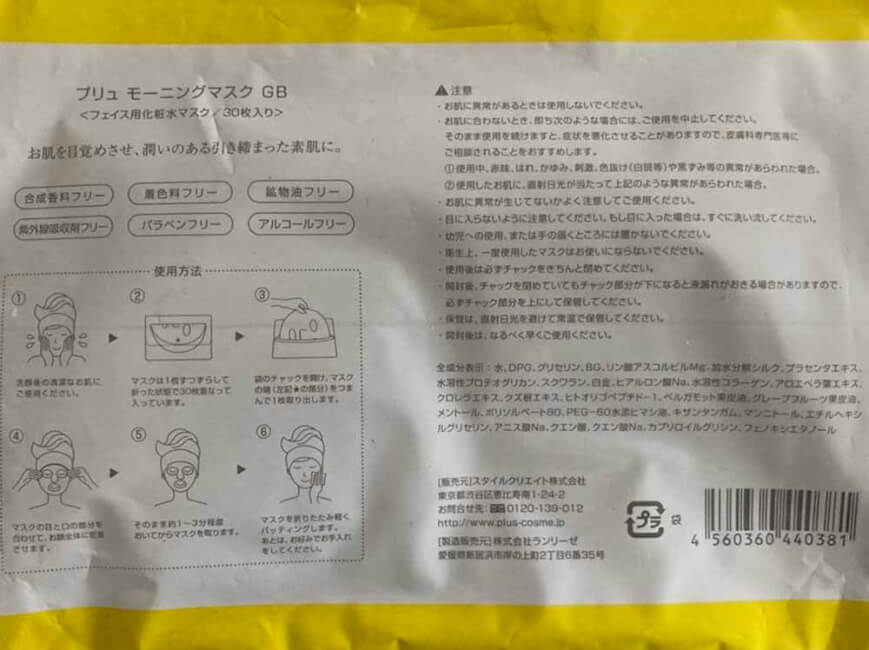 プラセンタやコラーゲン配合で短時間パックしただけで、肌のもっちり感を実感
