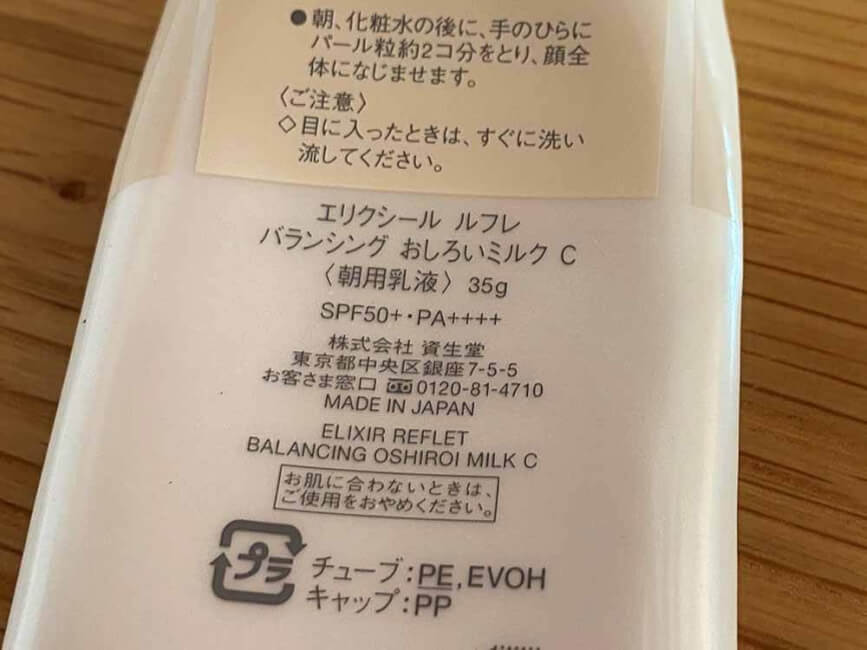 SPF50＋　PA＋＋＋＋だけど、日焼け止め特有のキシキシ感もありません