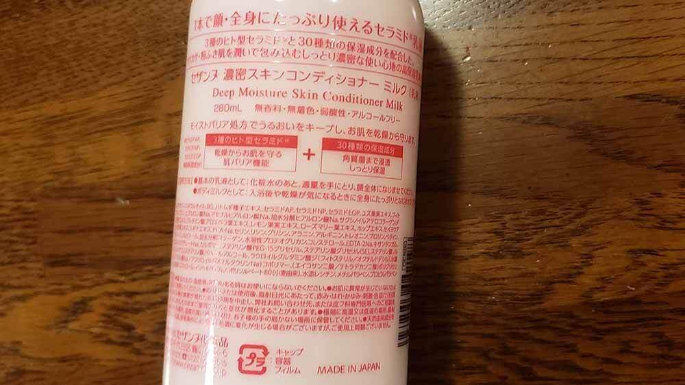 3種類のヒト型セラミド、ハトムギ種子エキスや30種類もの美容成分が配合されている